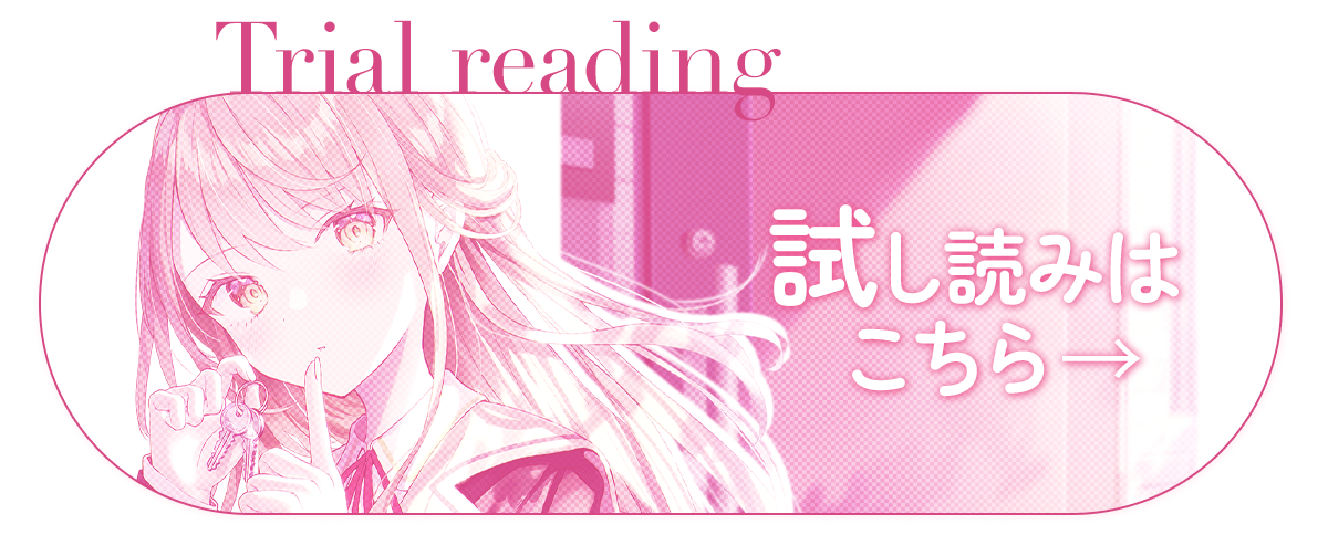 『現実離れした美少女転校生が、親の決めた同居相手で困る』試し読み