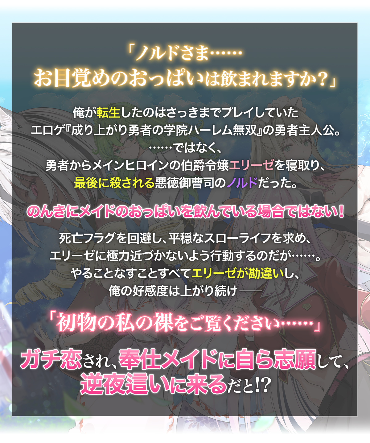 『エロゲの伯爵令嬢を奉仕メイド堕ちさせる悪役御曹司に転生した俺はざまぁを回避する』あらすじ