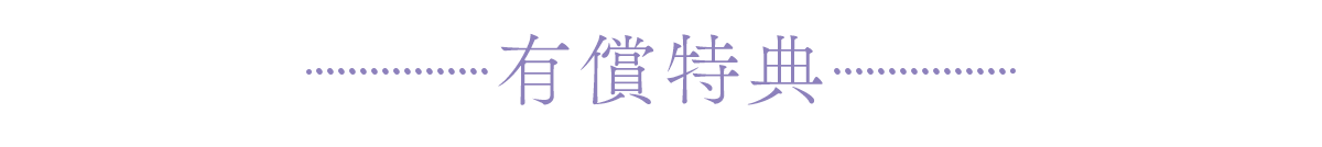 『アフタヌーンティーはいかがですか？ 私と先輩の、不純で一途なふたり暮らし』