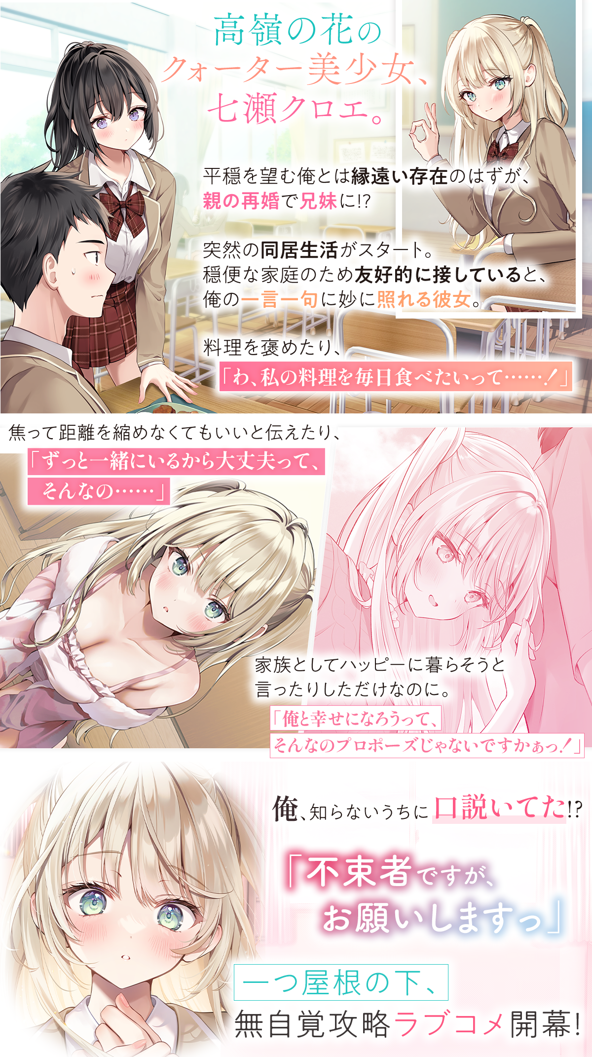 『クラスのクォーター美少女が義妹になった。知らないうちに口説いてた。』