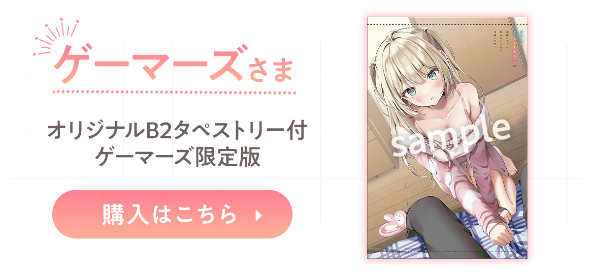 『クラスのクォーター美少女が義妹になった。知らないうちに口説いてた。』ゲーマーズ
