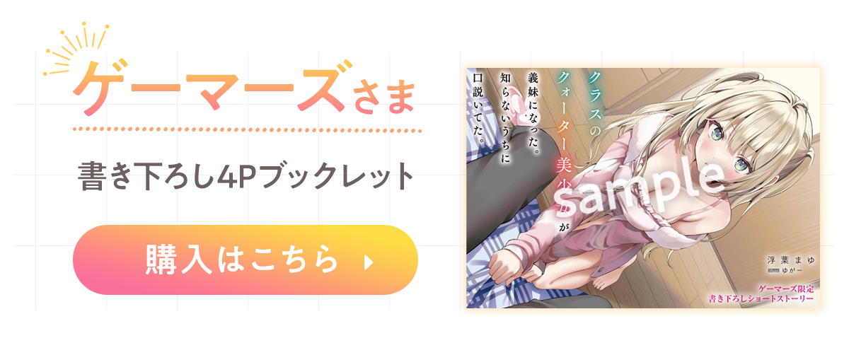 『クラスのクォーター美少女が義妹になった。知らないうちに口説いてた。』ゲーマーズ