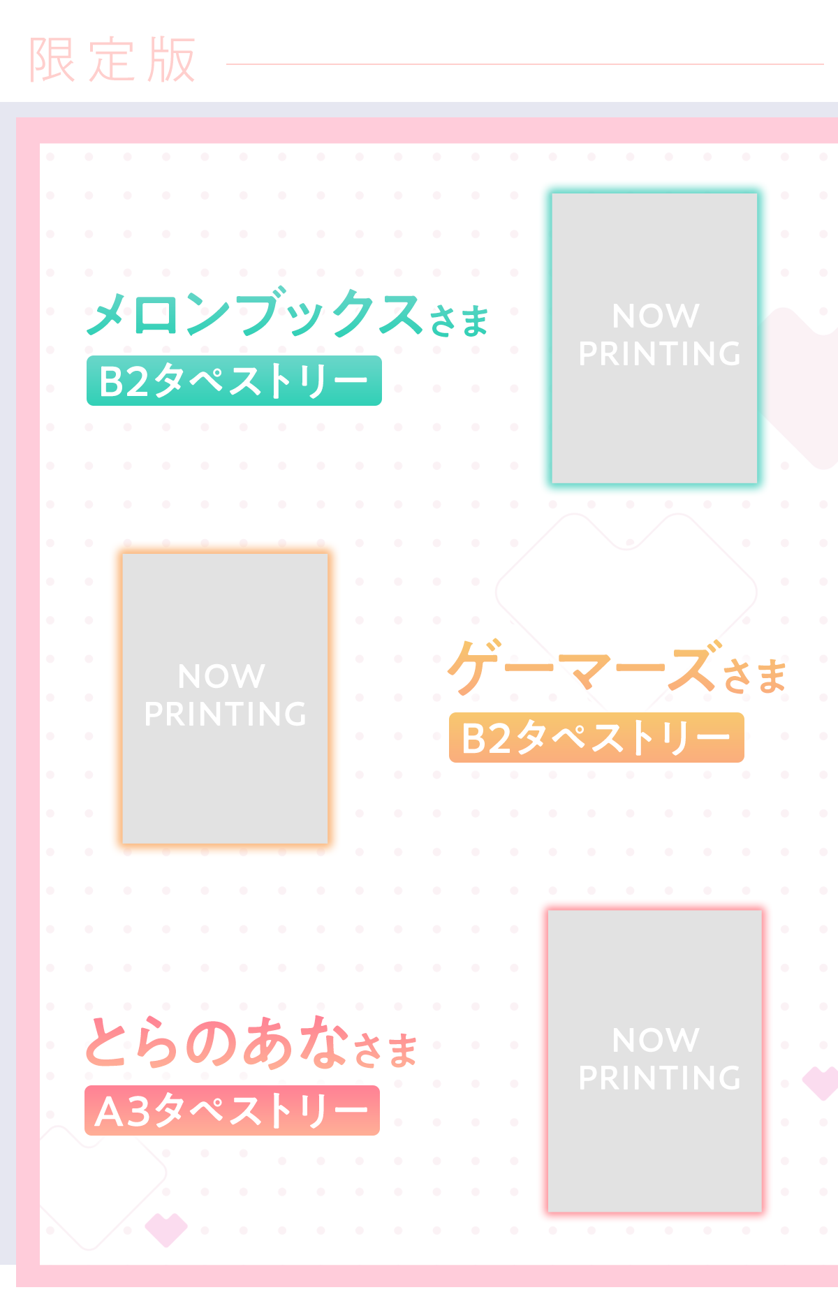 『顔だけ良いクラスメイトが、やたらとグイグイ来る百合の話。』限定版：メロンブックスB2タペストリー、ゲーマーズB2タペストリー、とらのあなA3タペストリー