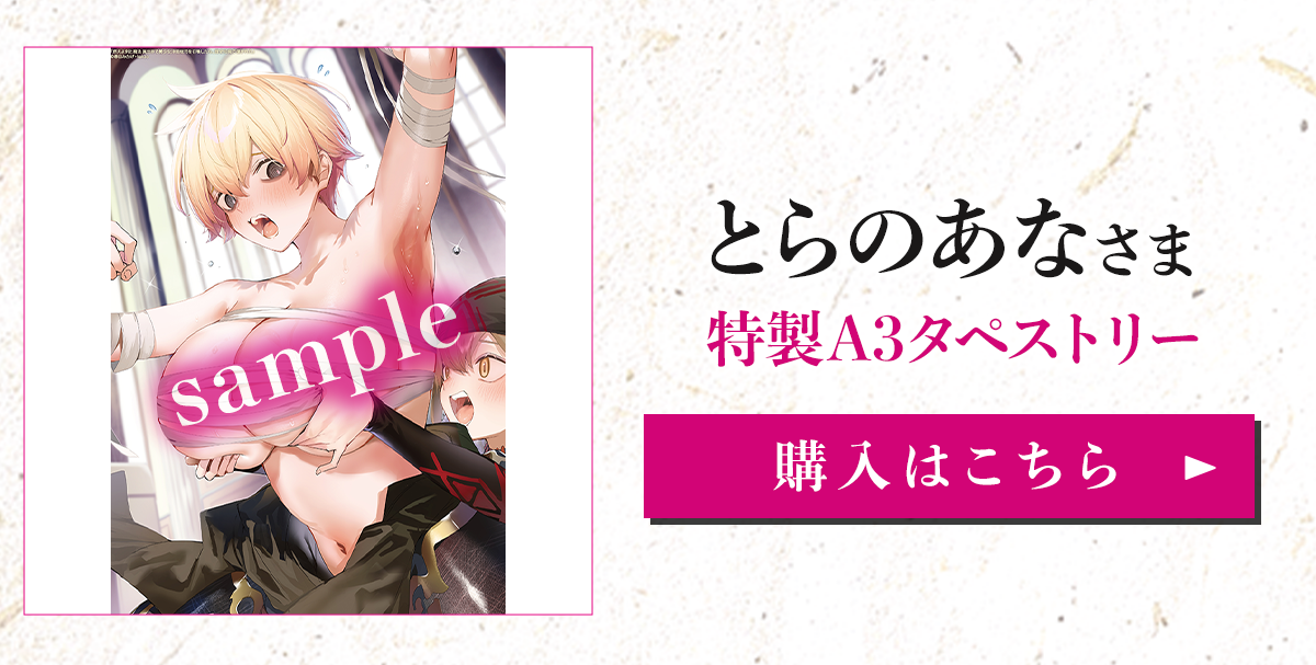 『燃えよ剣と魔法 異世界で美少女沖田総司を召喚したら、歴史知識で懐かれた』とらのあな