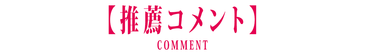 コメント