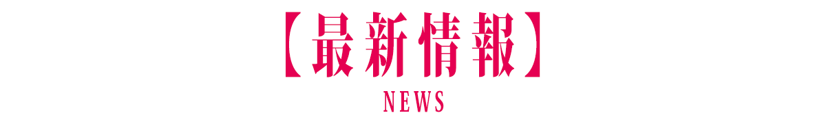 NEWS