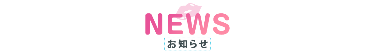 最新情報