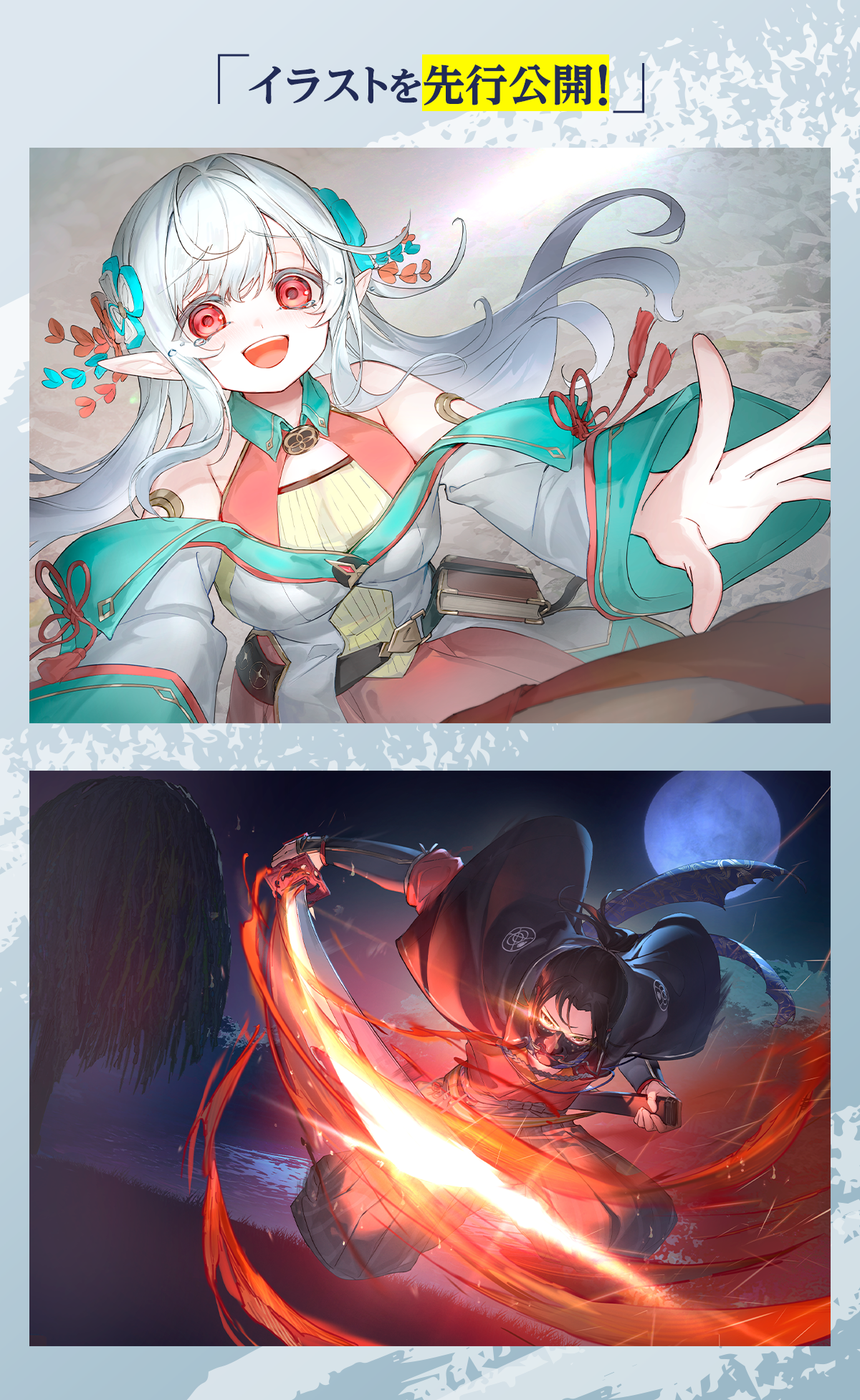 『幕末エルフ』イラストを先行公開！①メスティーが笑顔で手を広げているイラスト②己道が闇の中で抜刀しているイラスト