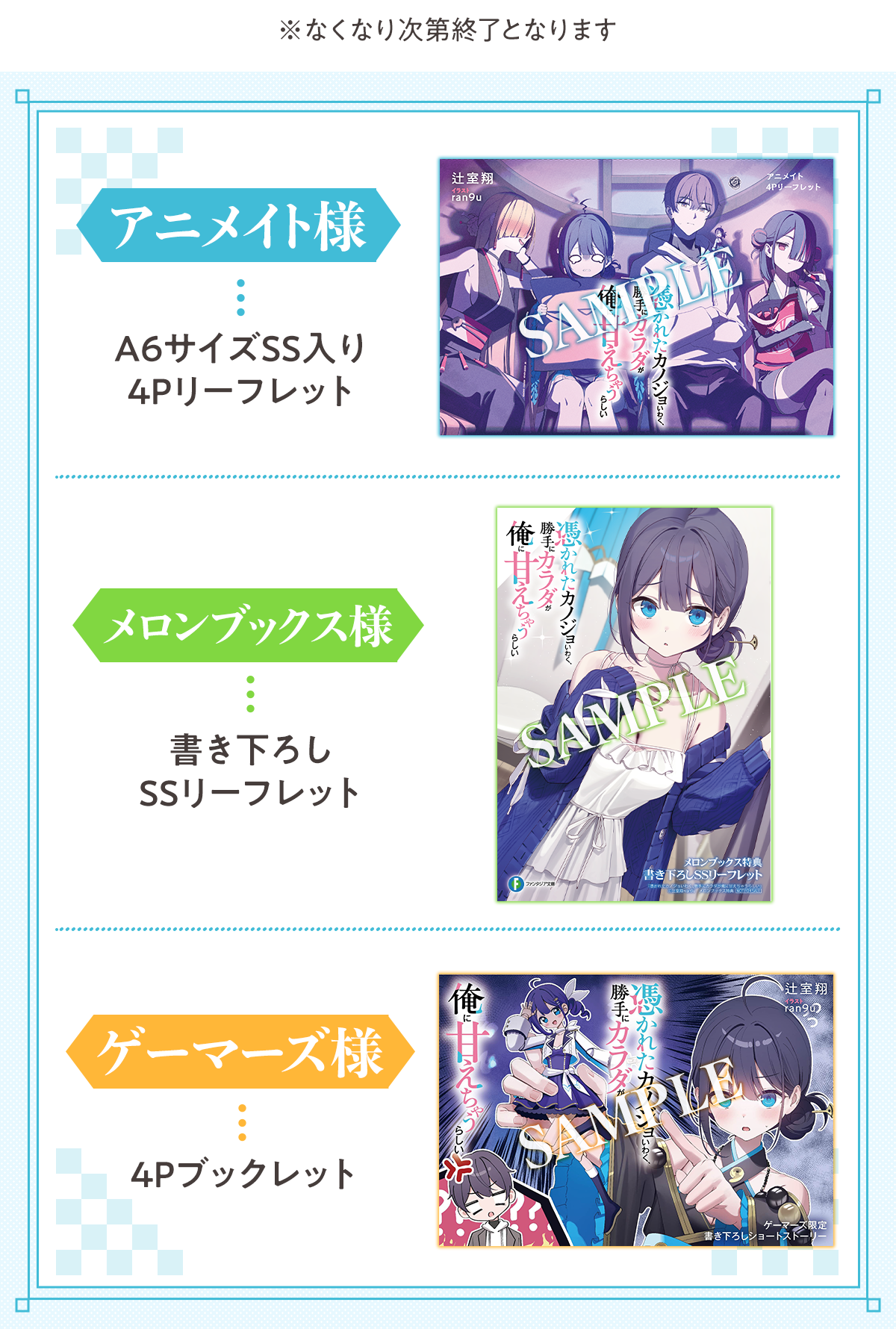 『憑かれたカノジョいわく、勝手にカラダが俺に甘えちゃうらしい』※なくなり次第終了となります。アニメイト様A6サイズSS入り4Pリーフレット、メロンブックス様書き下ろしSSリーフレット、ゲーマーズ様4Pブックレット