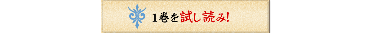 『アサシンズプライド』試し読みはこちらをクリック