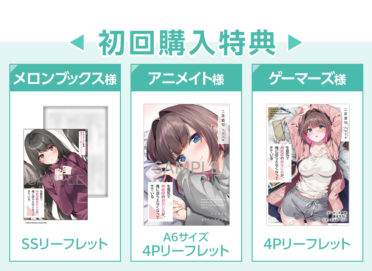 初回購入特典メロンブックス様SSリーフレットアニメイト様A6サイズ4Pリーフレットゲーマーズ様4Pブックレット