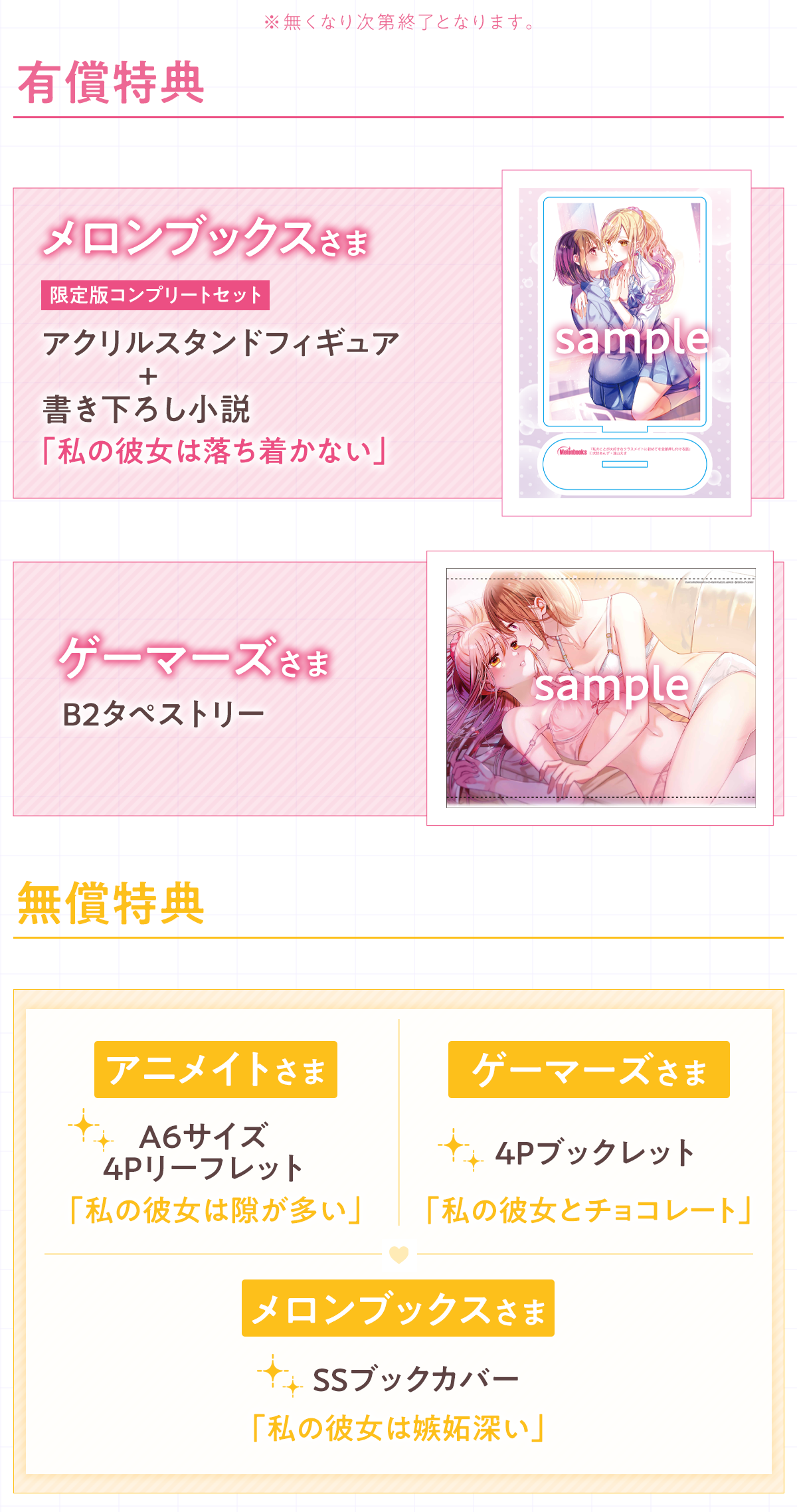 『年上幼馴染と再会したら、姉妹で俺の取り合いが始まった』（有償特典）・メロンブックスさまアクリルスタンドフィギュア書き下ろし小説限定版コンプリートセット　
・ゲーマーズさまB2タペストリー
（無償特典）・アニメイトさまA6サイズ4Pリーフレット
・ゲーマーズさま4Pブックレット
・メロンブックスさまSSブックカバー
・COMICZINさまイラストカード