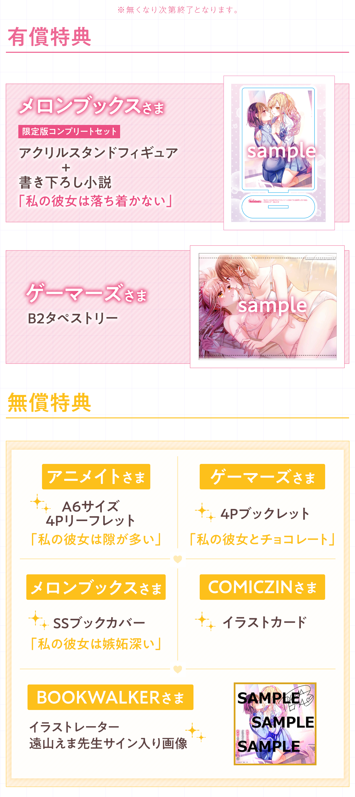 『年上幼馴染と再会したら、姉妹で俺の取り合いが始まった』（有償特典）・メロンブックスさまアクリルスタンドフィギュア書き下ろし小説限定版コンプリートセット　
・ゲーマーズさまB2タペストリー
（無償特典）・アニメイトさまA6サイズ4Pリーフレット
・ゲーマーズさま4Pブックレット
・メロンブックスさまSSブックカバー
・COMICZINさまイラストカード