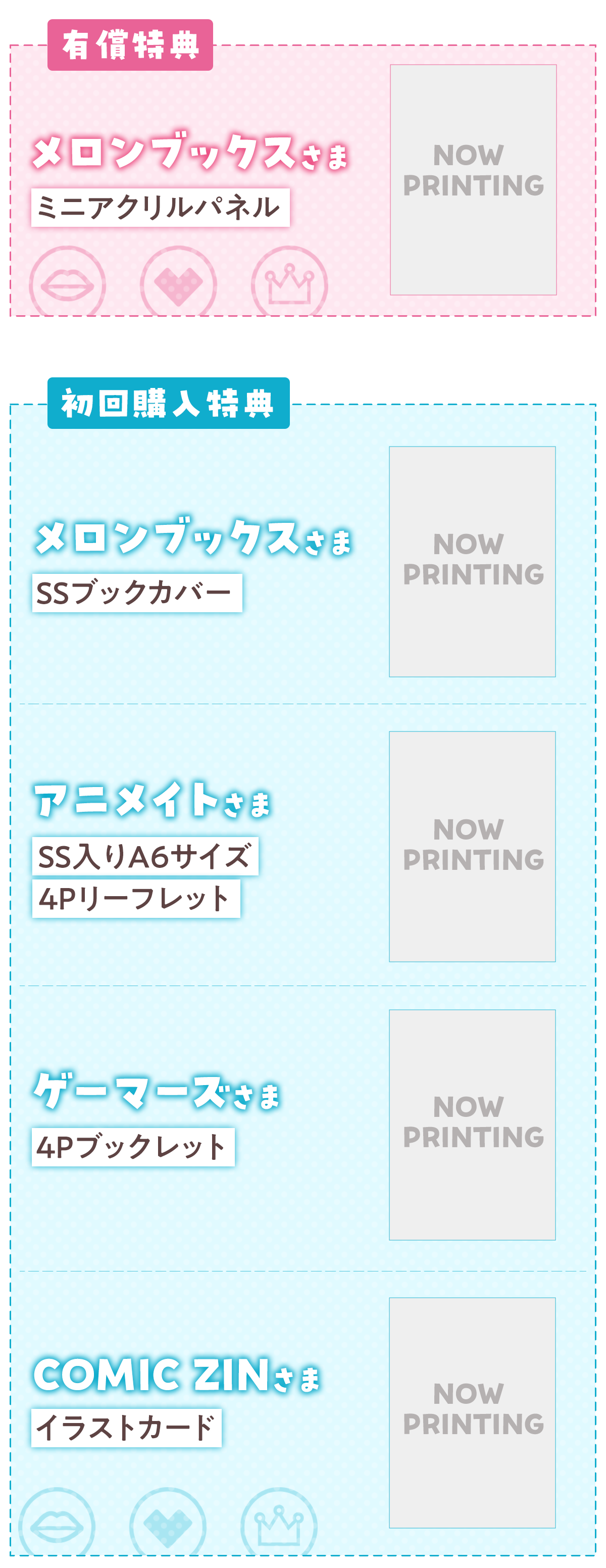 『女子校の王子様なのに、キスがへたくそすぎる!』有償特典・メロンブックスさまミニアクリルパネル
初回購入特典・メロンブックスさま SSブックカバー・アニメイトさまSS入りA6サイズ4Pリーフレット・ゲーマーズさま4Pブックレット・COMIC ZINさまイラストカード