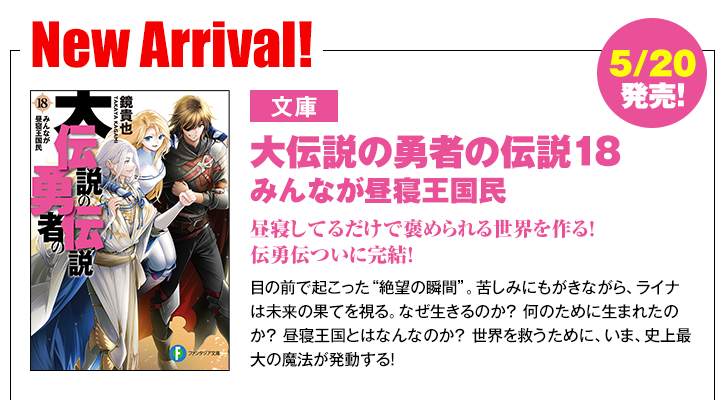 伝説の勇者の伝説 最新刊