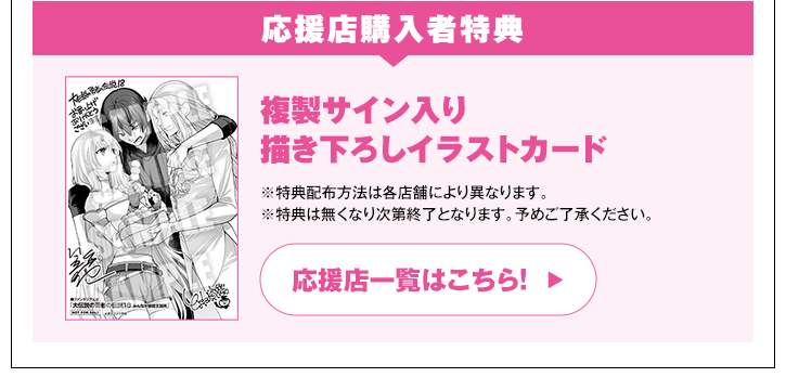 伝説の勇者の伝説18 応援店一覧はこちら