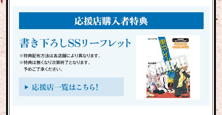 東京レイヴンズ17 REsiSTANCE【応援店購入者特典】書き下ろしＳＳペーパー（※特典配布方法は各店舗により異なります。※特典は無くなり次第終了となります。予めご了承ください。）応援店一覧はこちら