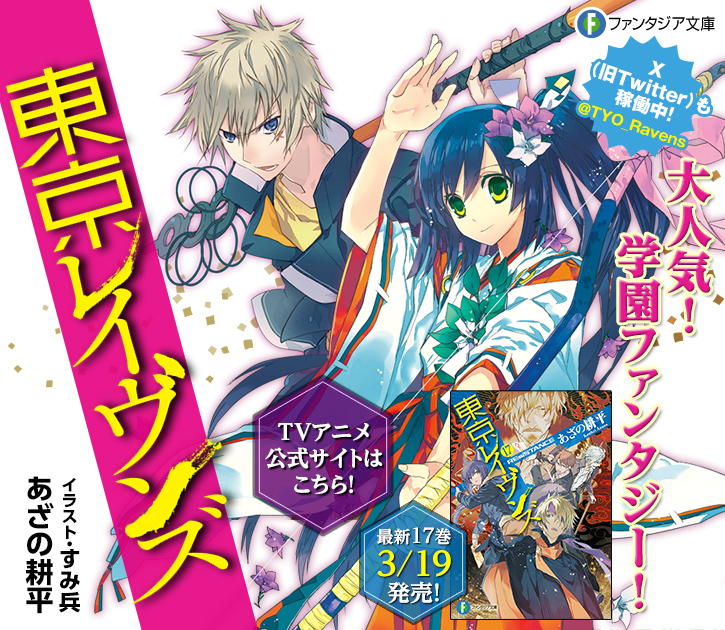 USED) Manga Tokyo Ravens: Sword of Song vol.4 (東京レイヴンズ Sword of Song(4)  (ライバルKC)) / Kuze Ran