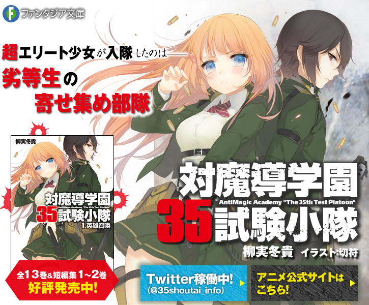 □対魔導学園３５試験小隊□設定資料集□ - アート、エンターテインメント