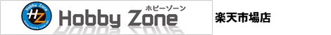 ホビーゾーン 楽天市場店