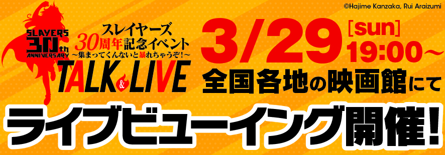ライブビューイング開催!