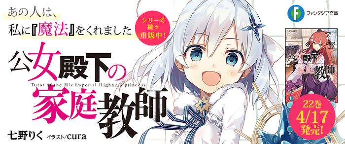 公女殿下の家庭教師