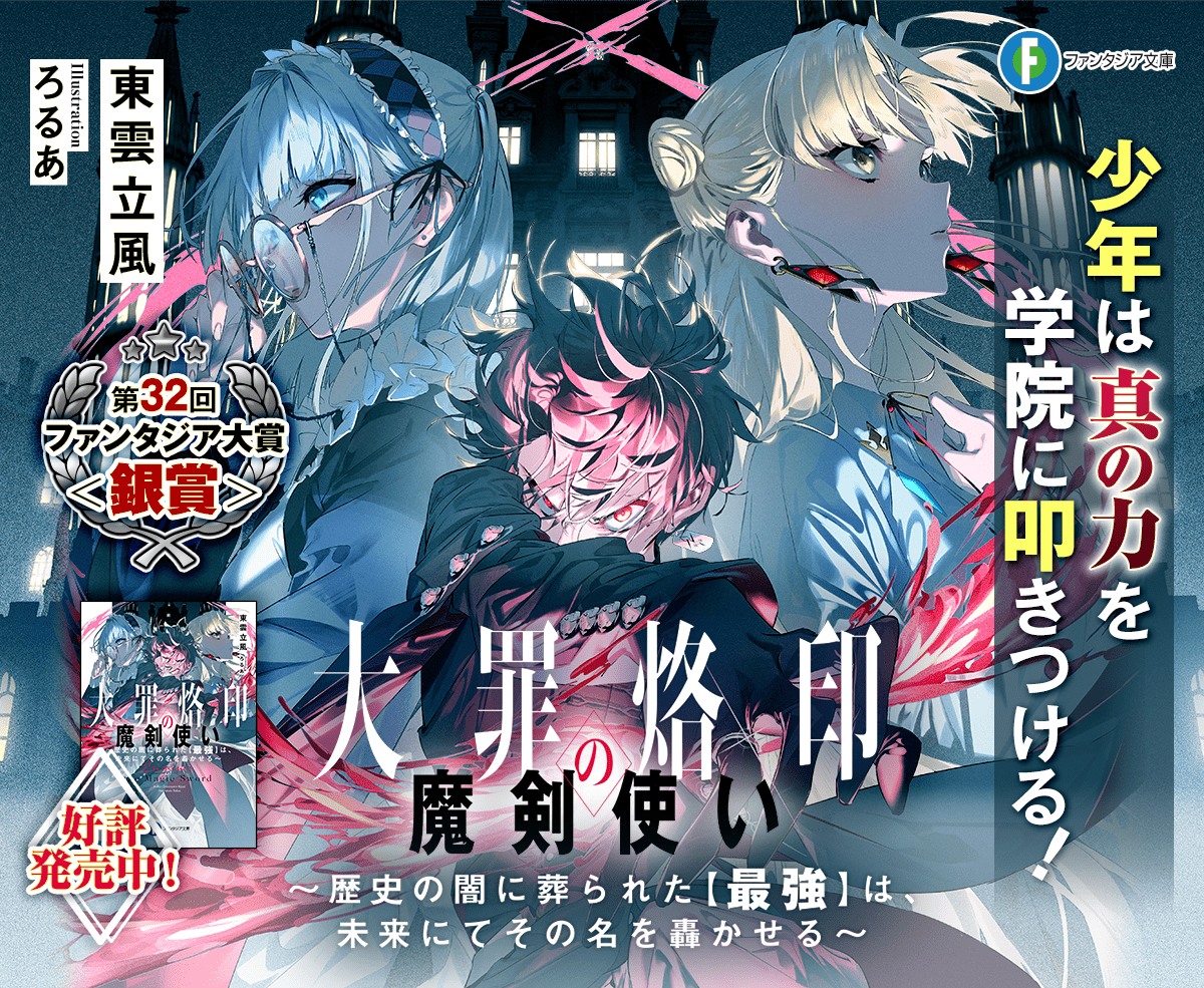 大罪烙印の魔剣使い ~歴史の闇に葬られた【最強】は、未来にてその名を轟かせる~