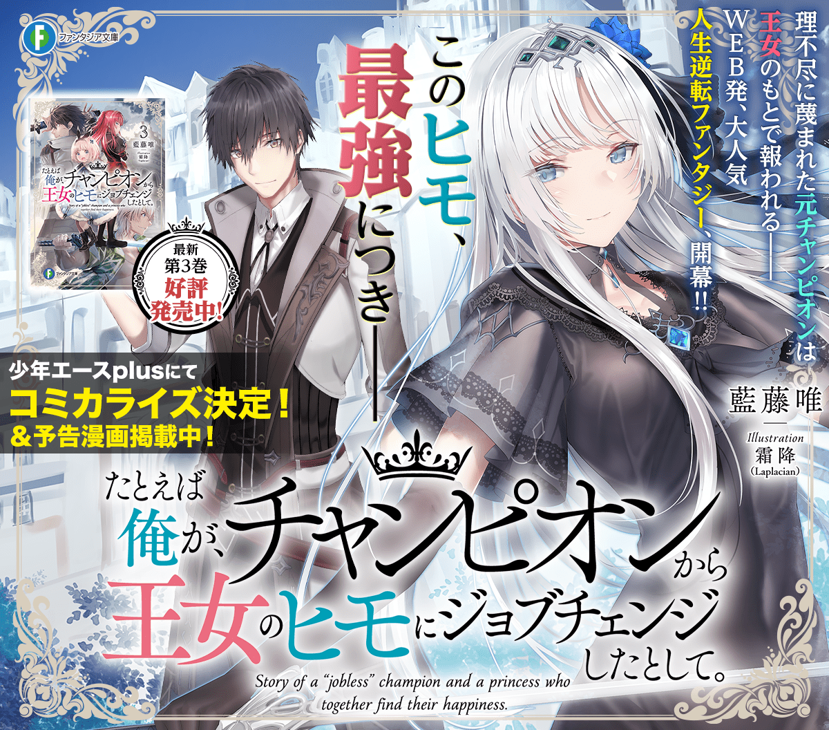 たとえば俺が、チャンピオンから王女のヒモにジョブチェンジしたとして。