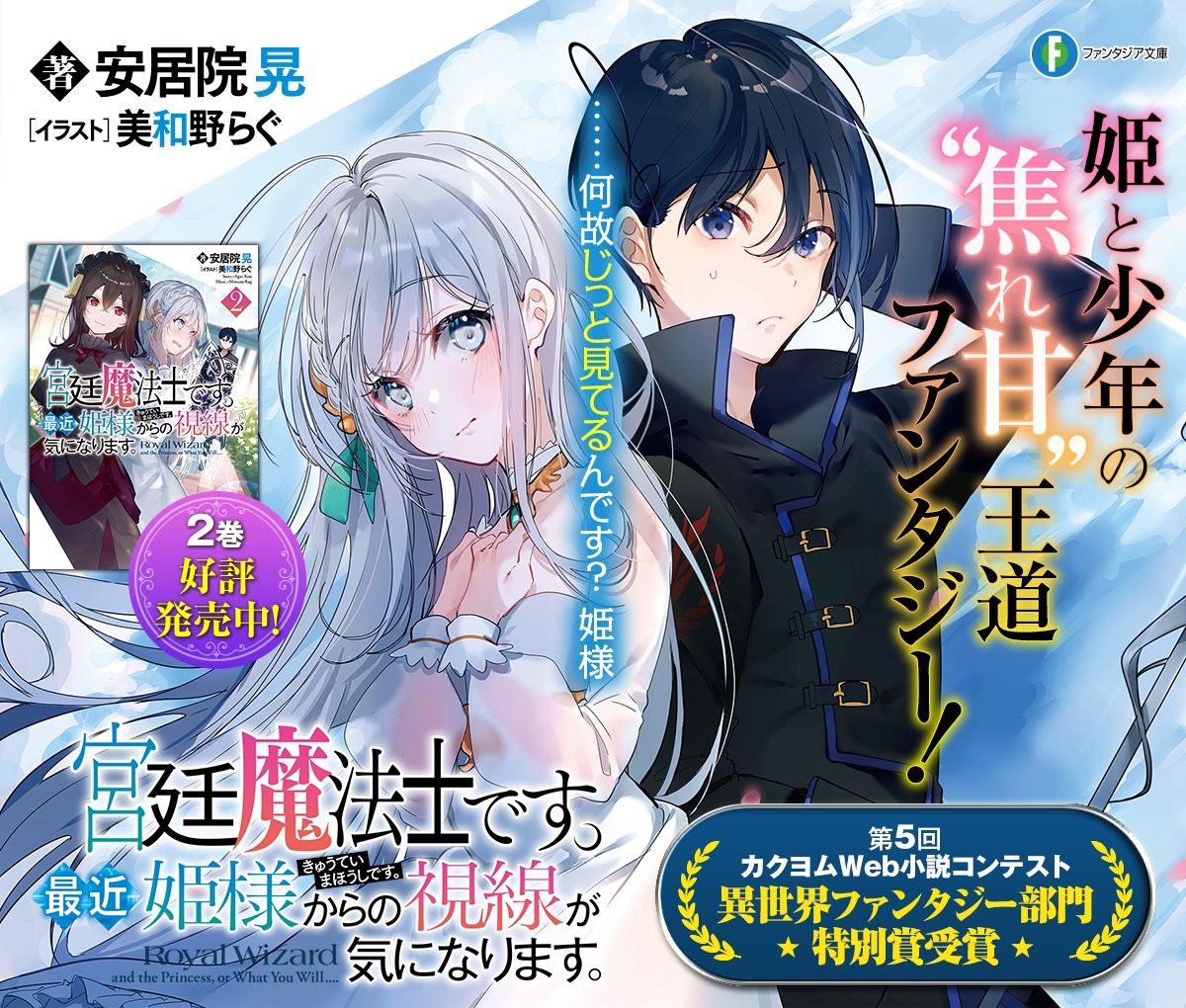 宮廷魔法士です。最近姫様からの視線が気になります。