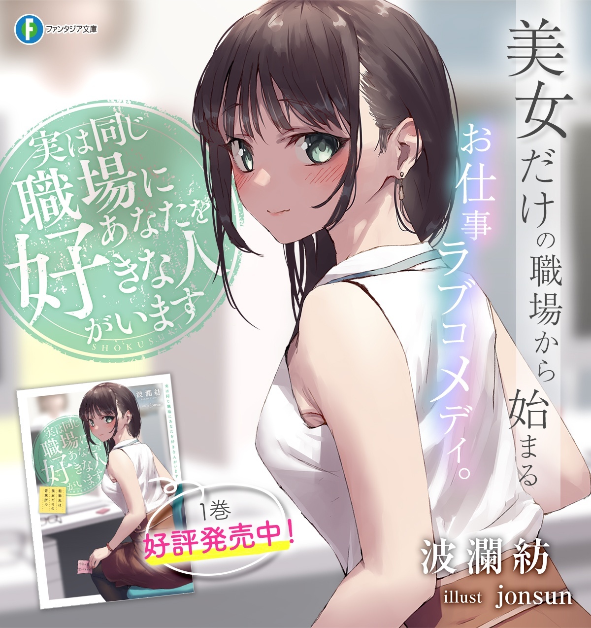 実は同じ職場にあなたを好きな人がいます