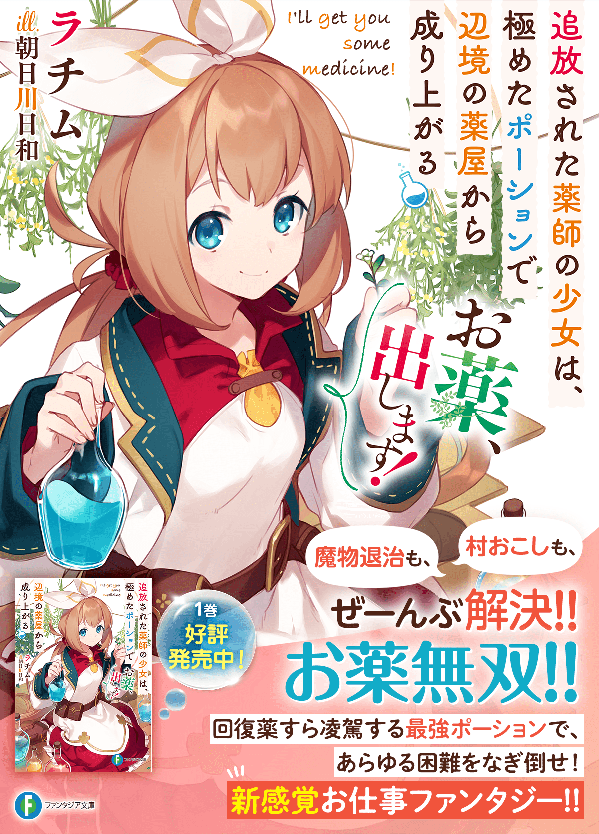 お薬、出します!