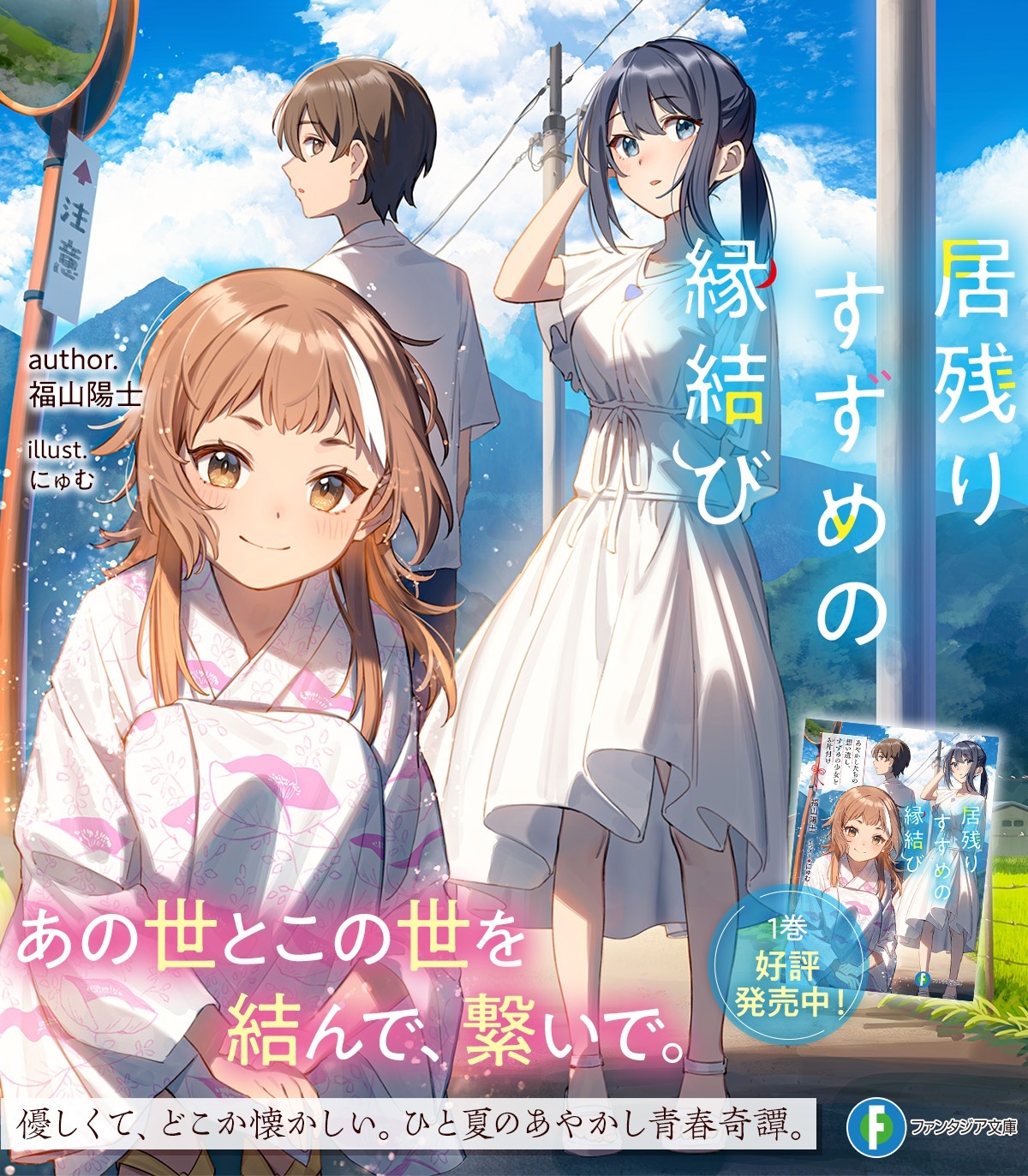 居残りすずめの縁結び あやかしたちの想い遺し、すずめの少女とお片付け