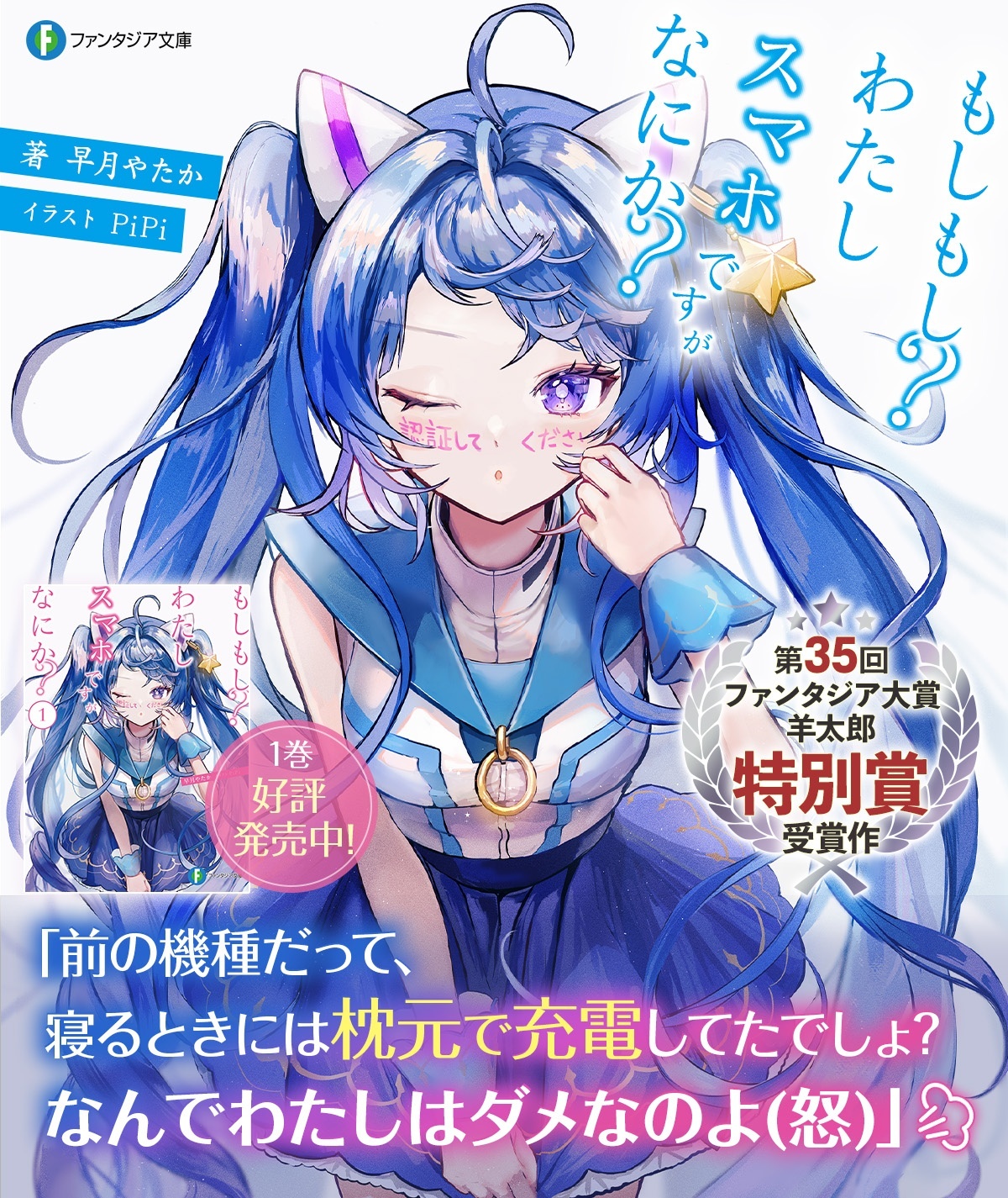 もしもし?わたしスマホですがなにか?