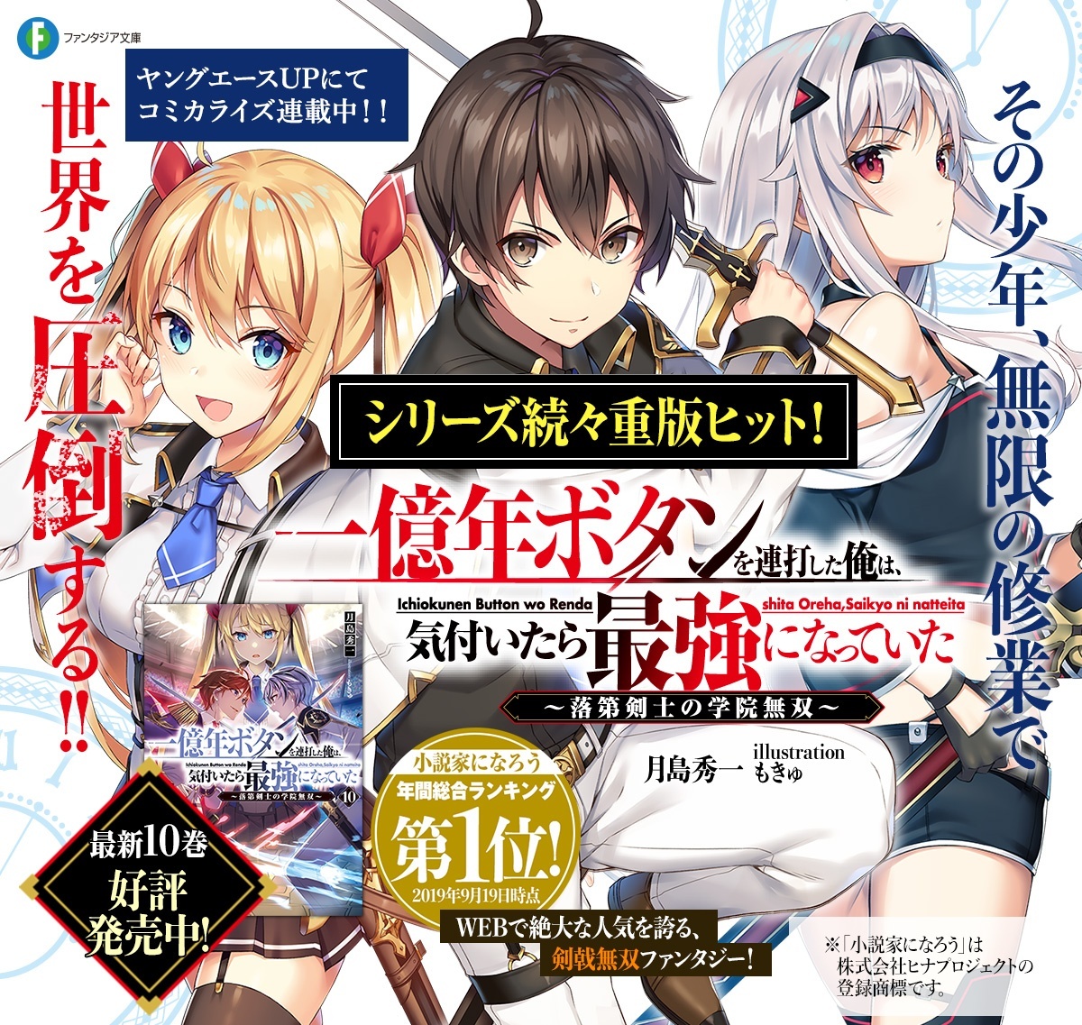一億年ボタンを連打した俺は、気付いたら最強になっていた ~落第剣士の学院無双~