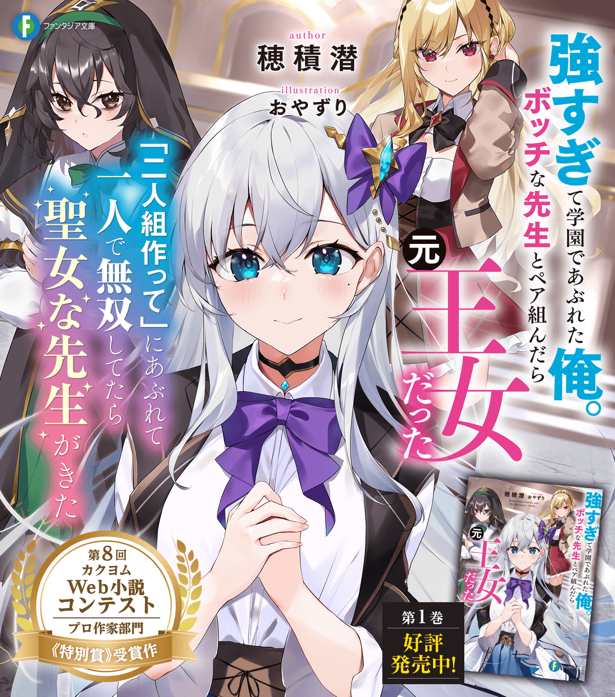 強すぎて学園であぶれた俺。ボッチな先生とペア組んだら元王女だった