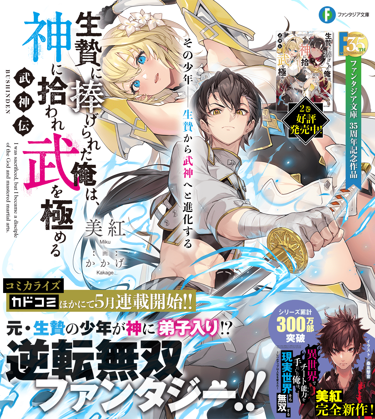 武神伝 生贄に捧げられた俺は、神に拾われ武を極める