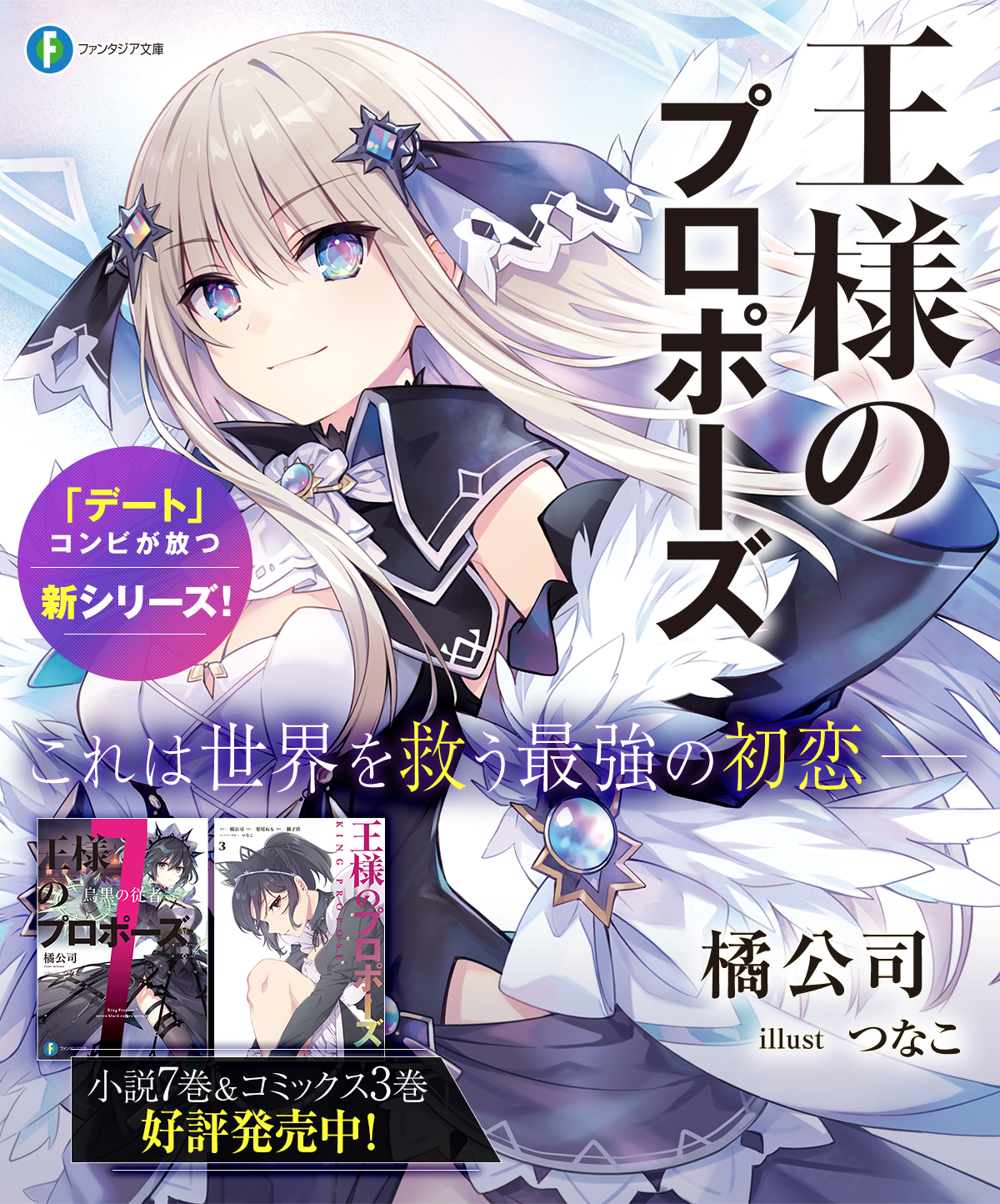 王様のプロポーズ