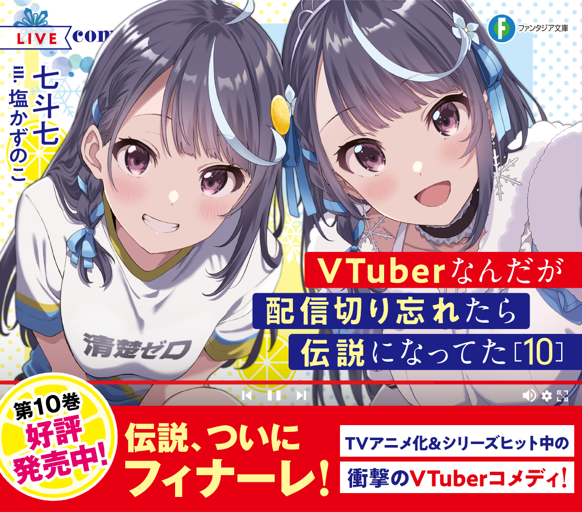 VTuberなんだが配信切り忘れたら伝説になってた