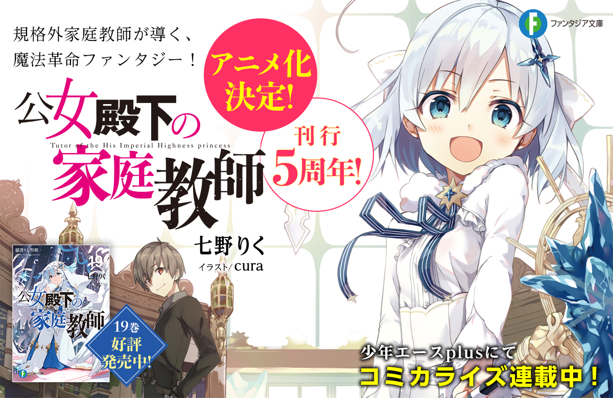 公女殿下の家庭教師