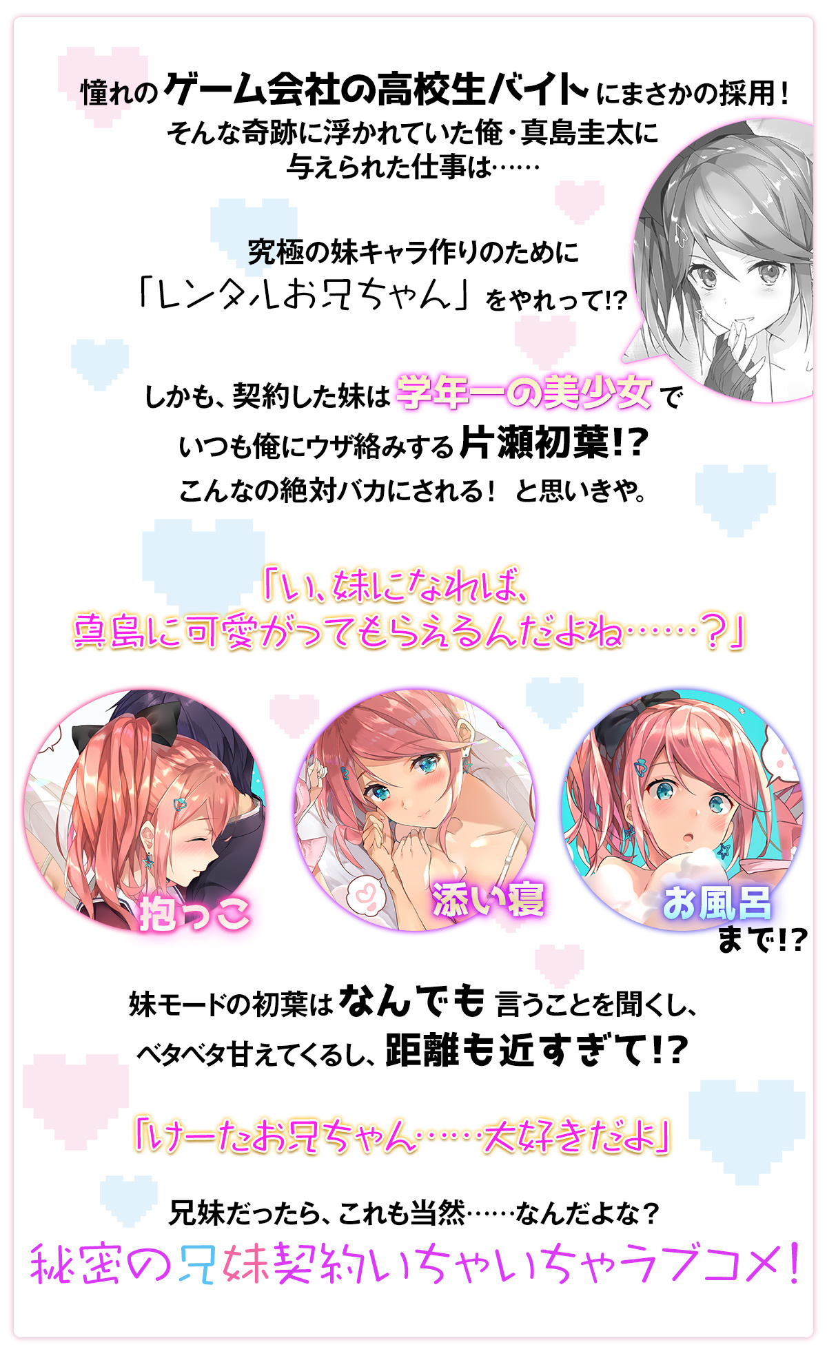 『好きすぎるから彼女以上の、妹として愛してください。』あらすじ