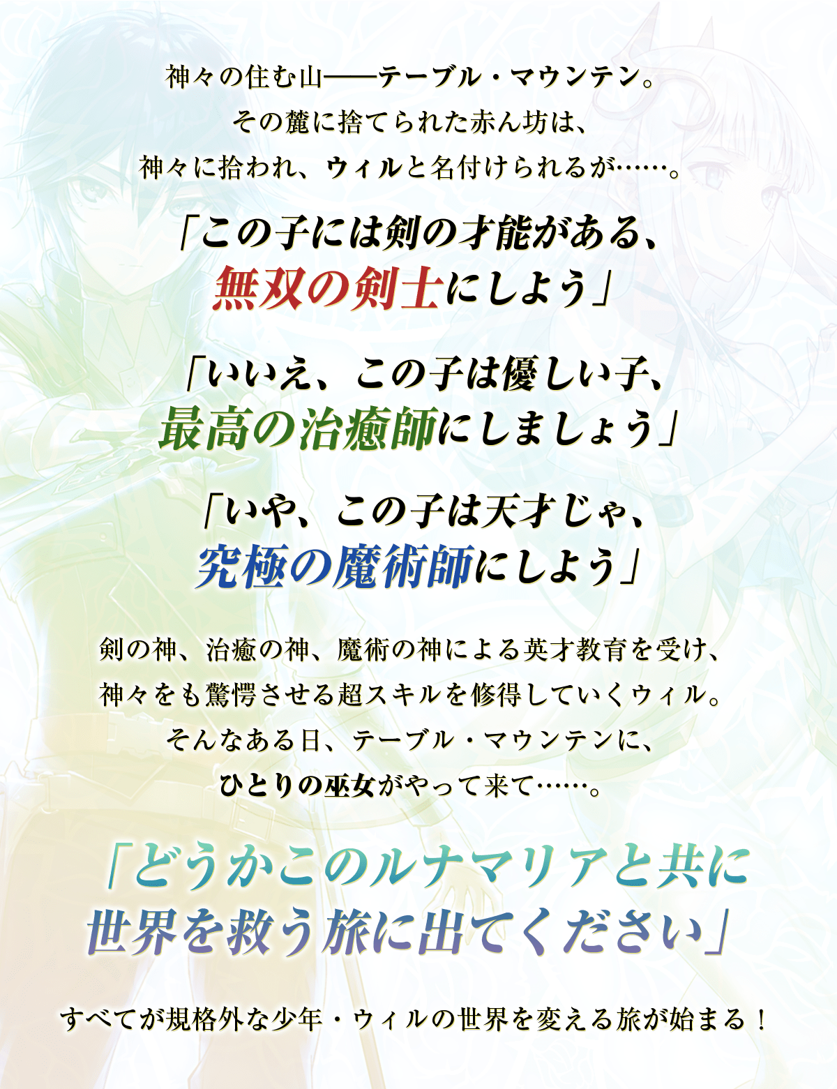 『神々に育てられしもの、最強となる』あらすじ