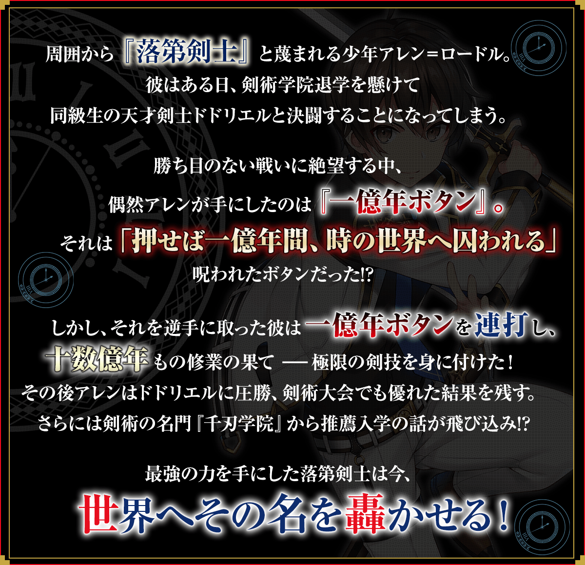 『一億年ボタンを連打した俺は、気付いたら最強になっていた』あらすじ