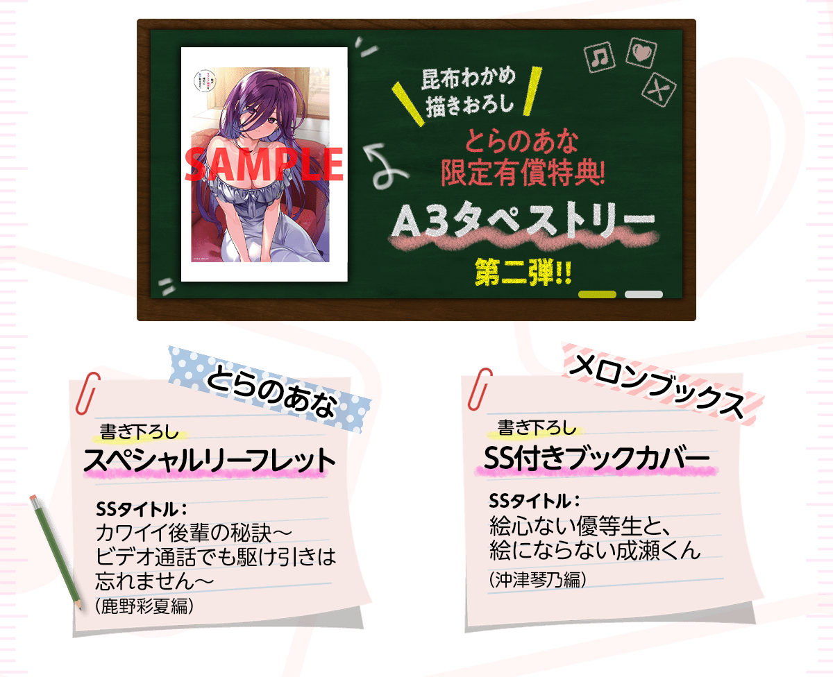 『俺がラブコメ彼女を絶対に奪い取るまで。』2巻初回特典一覧