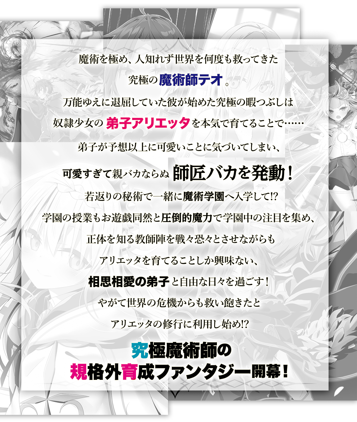 『我が弟子が最も強くてカワイイのである』あらすじ