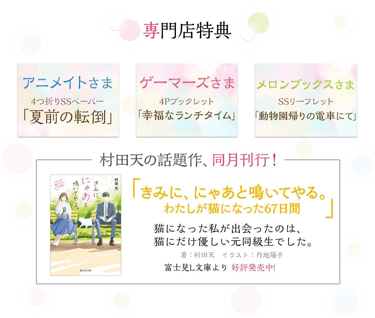 『ネクラとヒリアが出会う時』専門店特典一覧