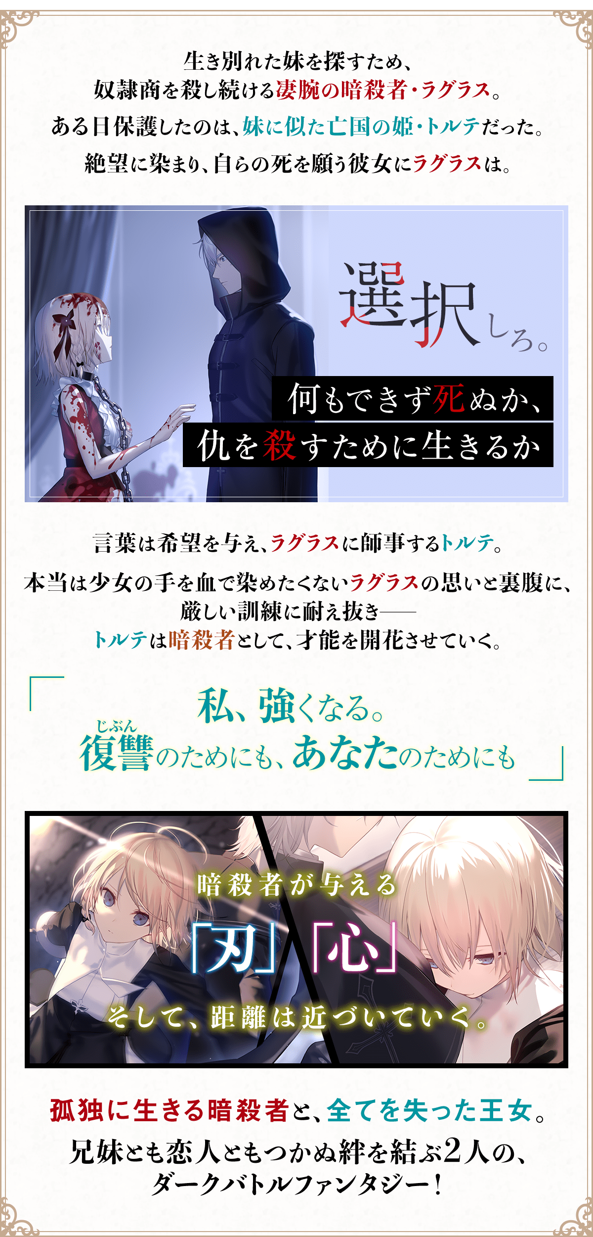 『孤高の暗殺者は、王女を拾い育てる』あらすじ