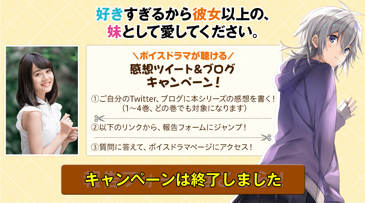 ツイートキャンペーン