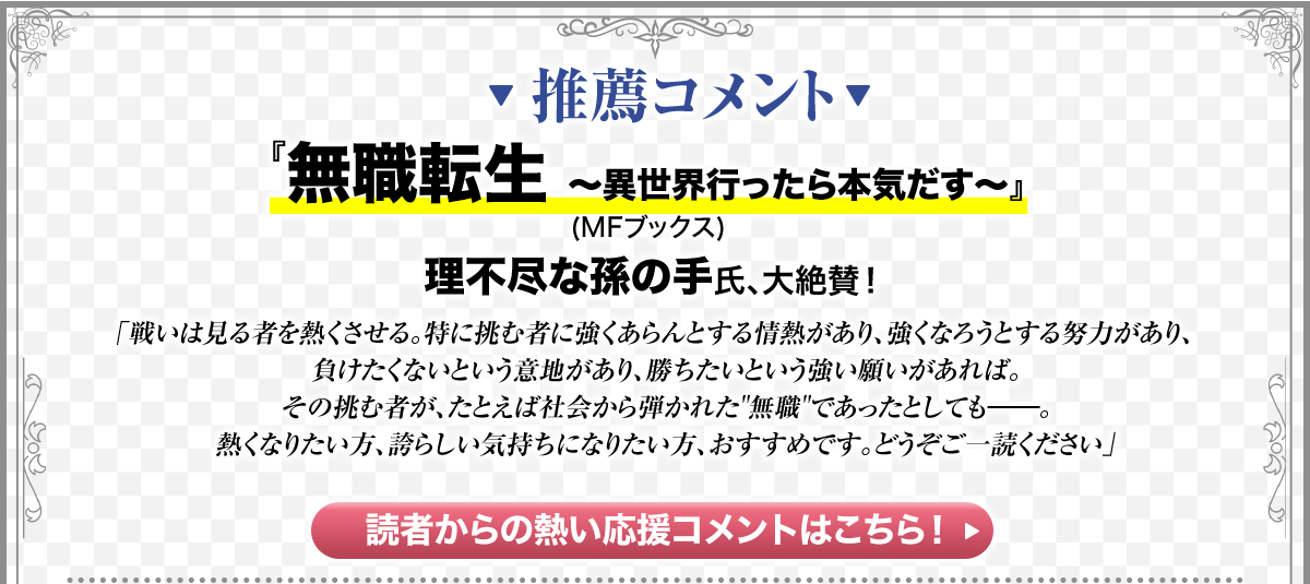 熱い応援コメントはこちら