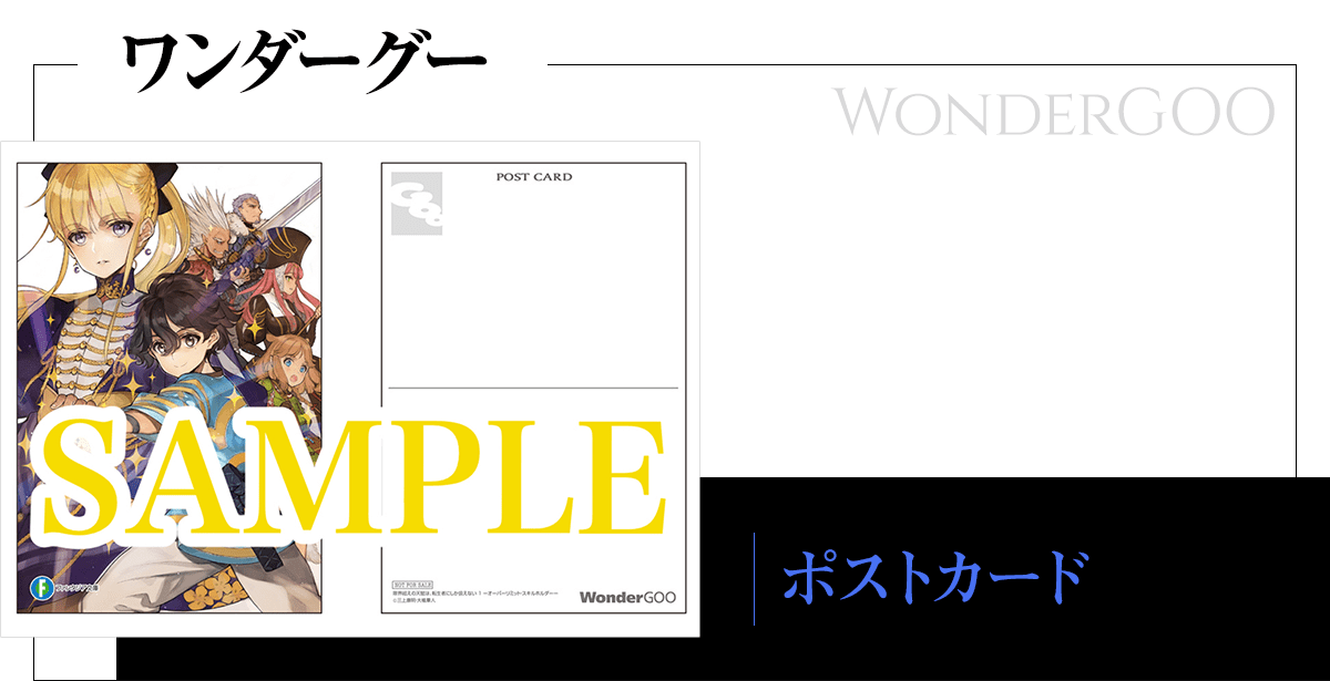 ワンダーグーの詳細はこちらをクリック