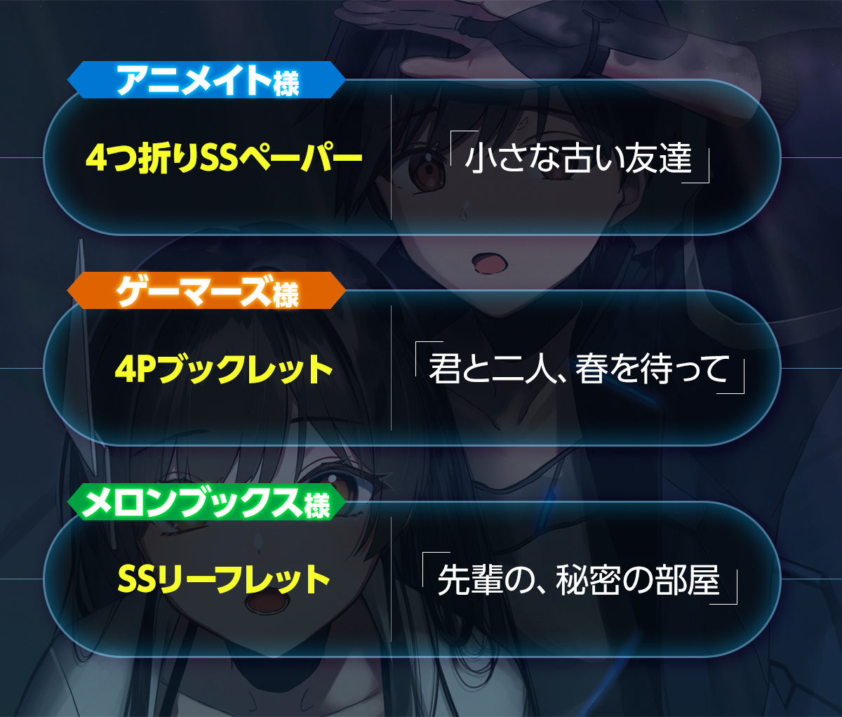 『培養カプセルを抜けだしたら、出迎えてくれたのは僕を溺愛する先輩だった』専門店特典一覧